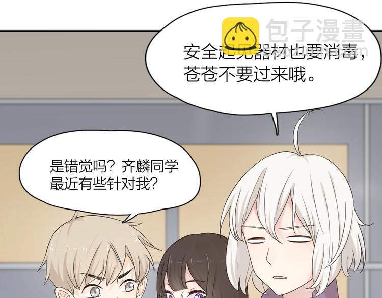 第38话 羞羞的事？(1/3)-第40话