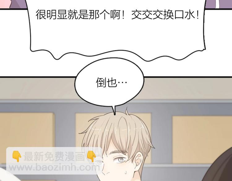 第38话 羞羞的事？(1/3)-第40话