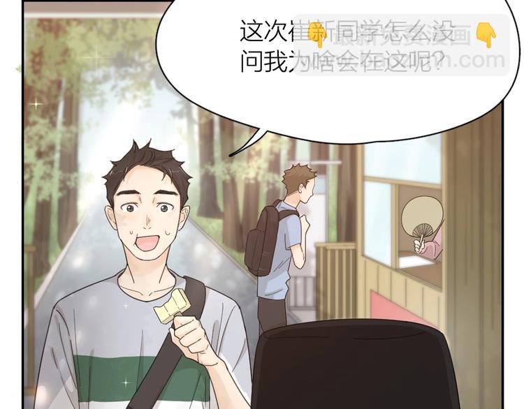 第53话 一起爬山吧(1/3)-第56话