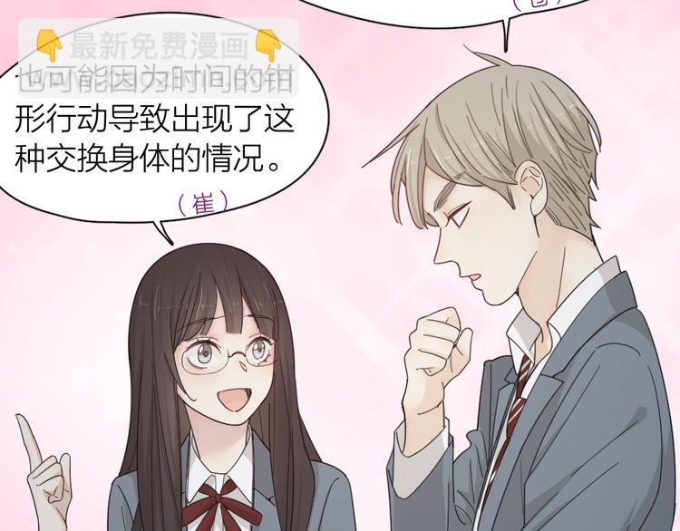 第64话 互换身体(1/3)-第68话