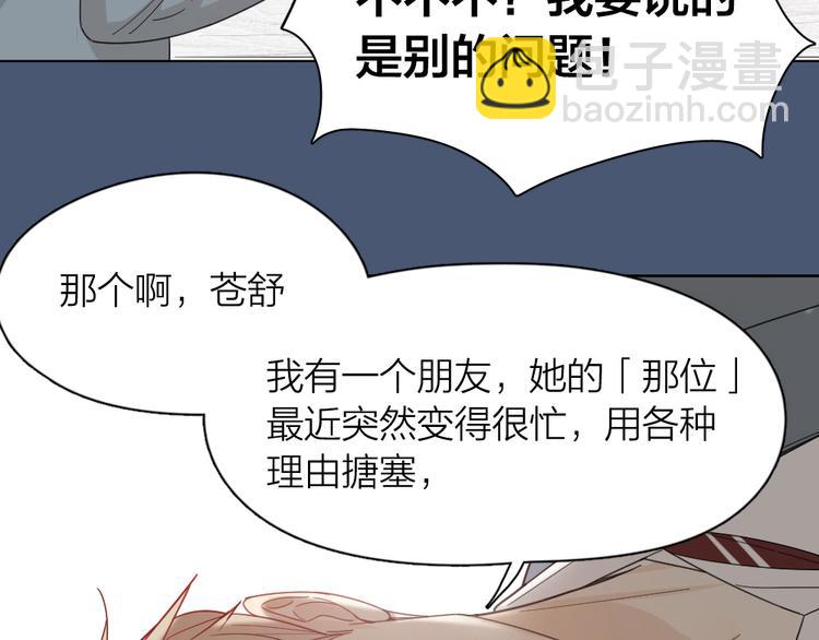 第66话 头上有点绿？(1/3)-第70话