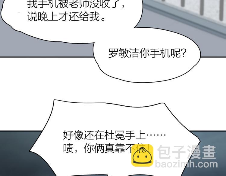 第78话 要在天台过夜？(1/3)-第82话