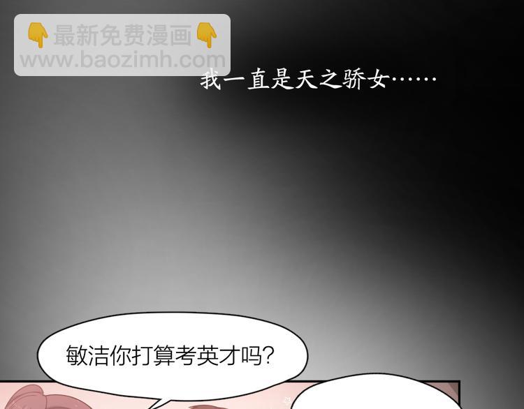 第78话 要在天台过夜？(1/3)-第82话