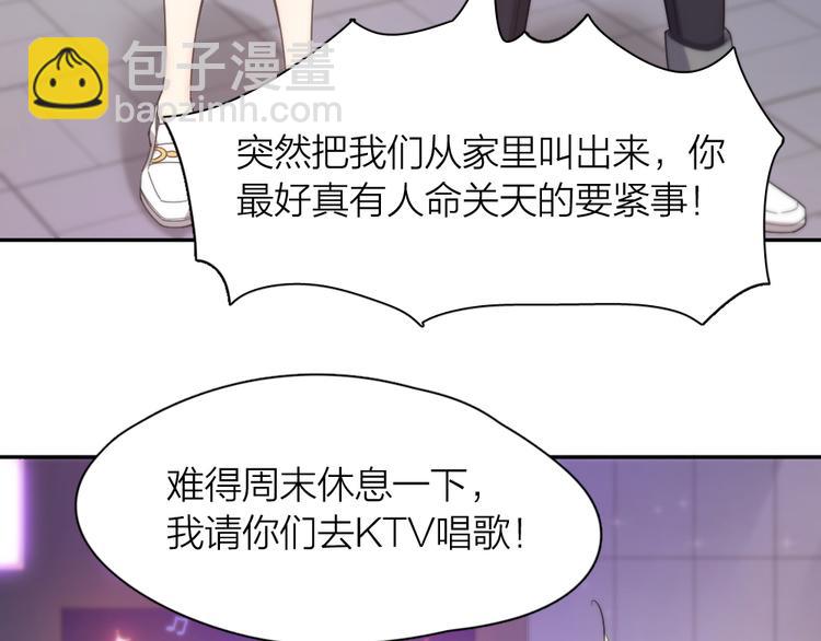 第81话 竟然在KTV遇见他？(1/3)-第86话