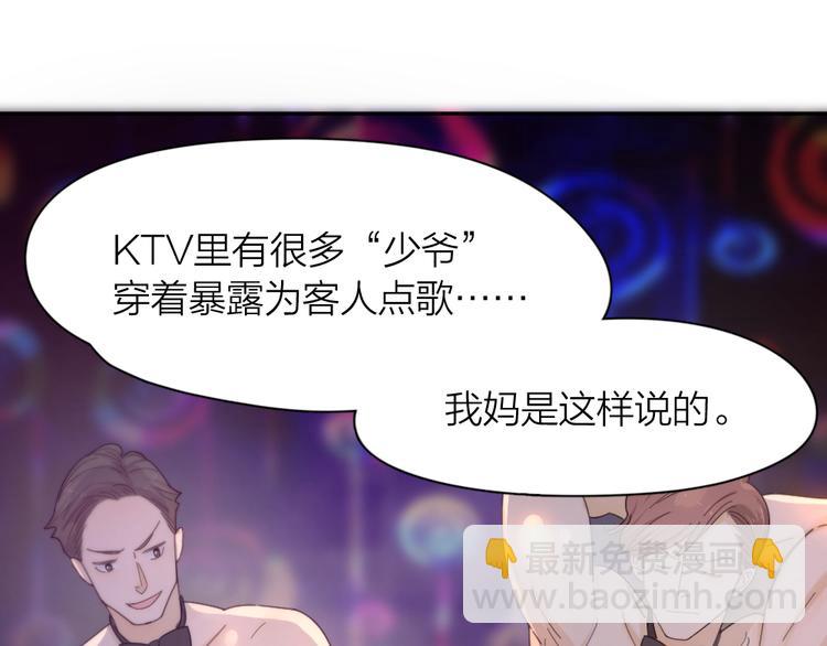 第81话 竟然在KTV遇见他？(1/3)-第86话