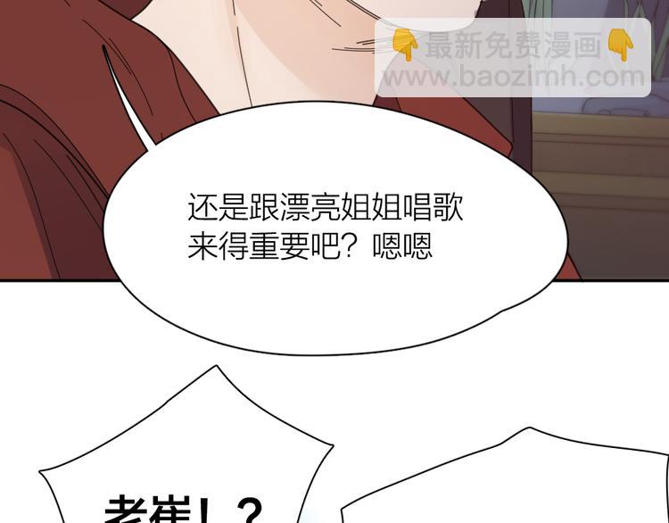 第81话 竟然在KTV遇见他？(1/3)-第86话
