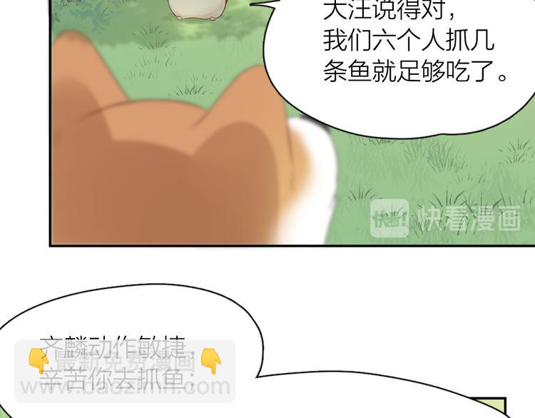 番外 我和CP一起去郊游！(1/2)-第96话