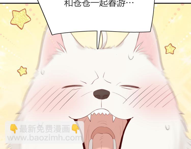 番外 我和CP一起去郊游！(1/2)-第96话