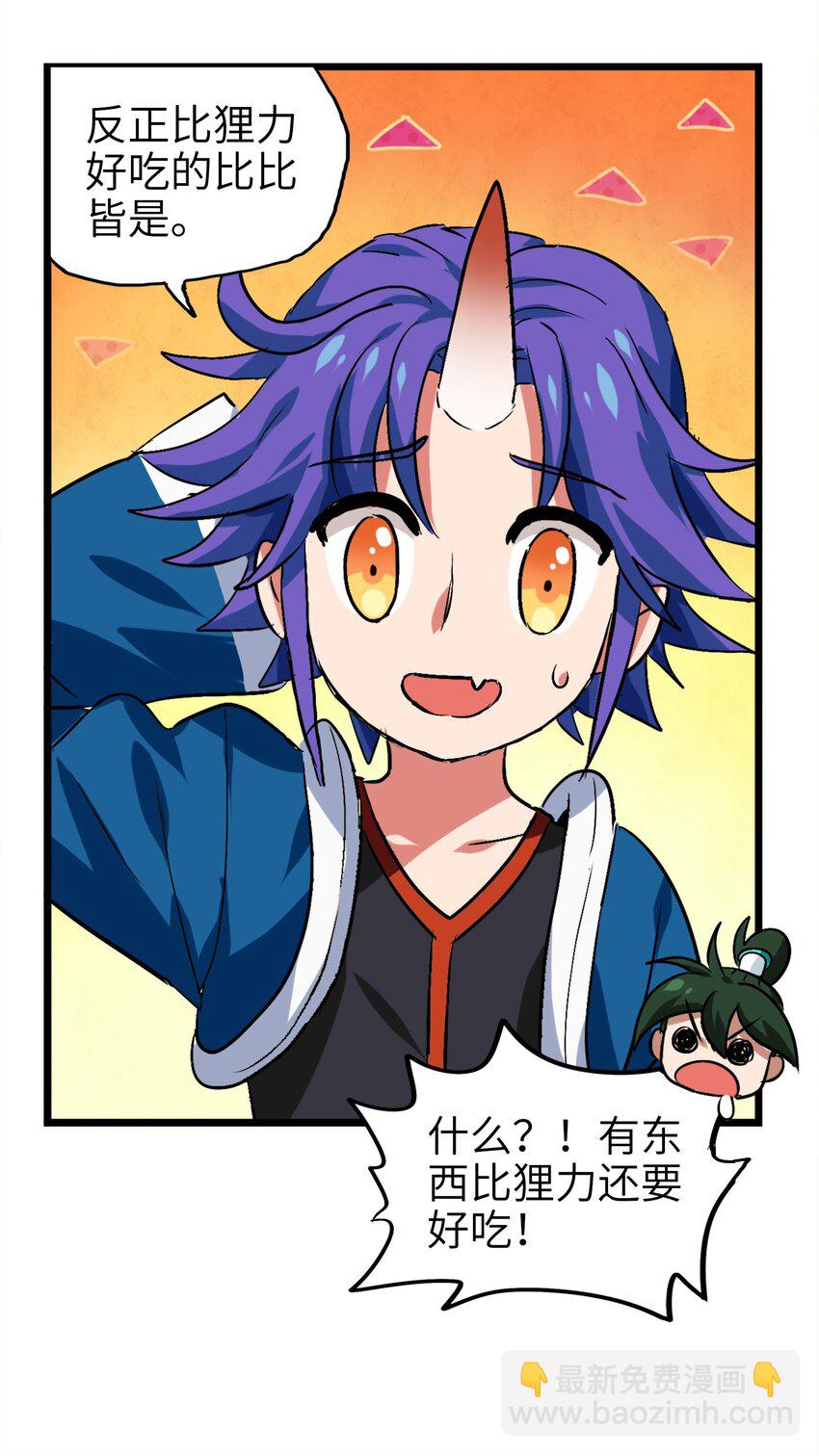 1-2 美食的浩瀚宇宙（中）(1/2)-第2话
