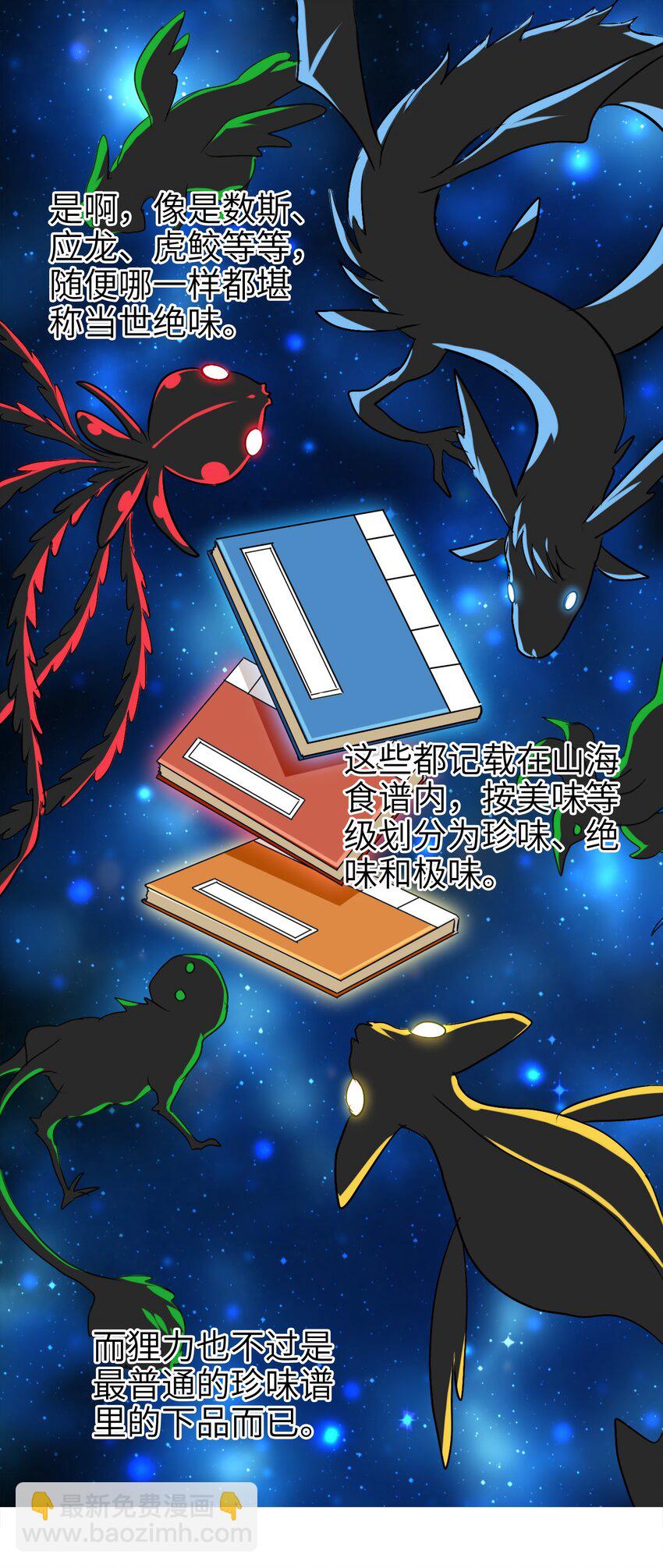 1-2 美食的浩瀚宇宙（中）(1/2)-第2话