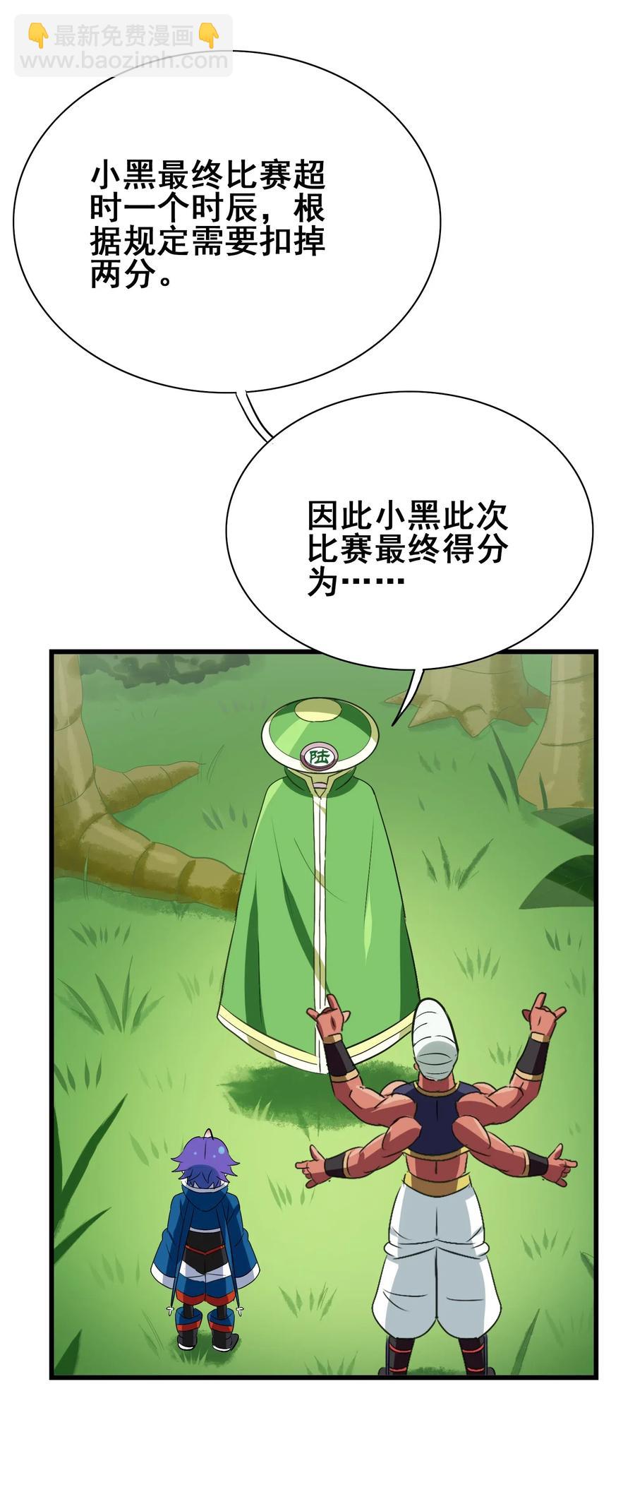 098 上古凶兽(1/2)-第102话