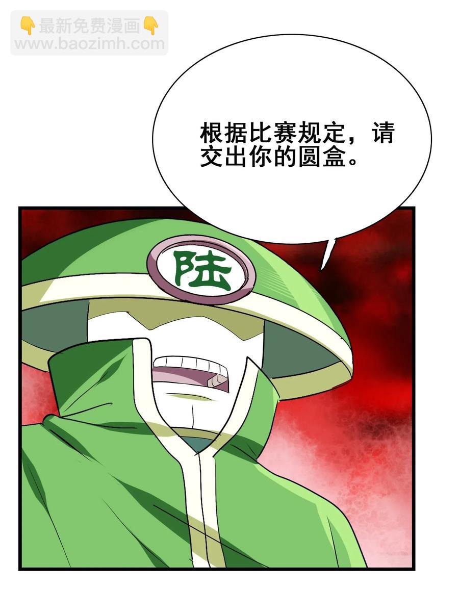 098 上古凶兽(1/2)-第102话