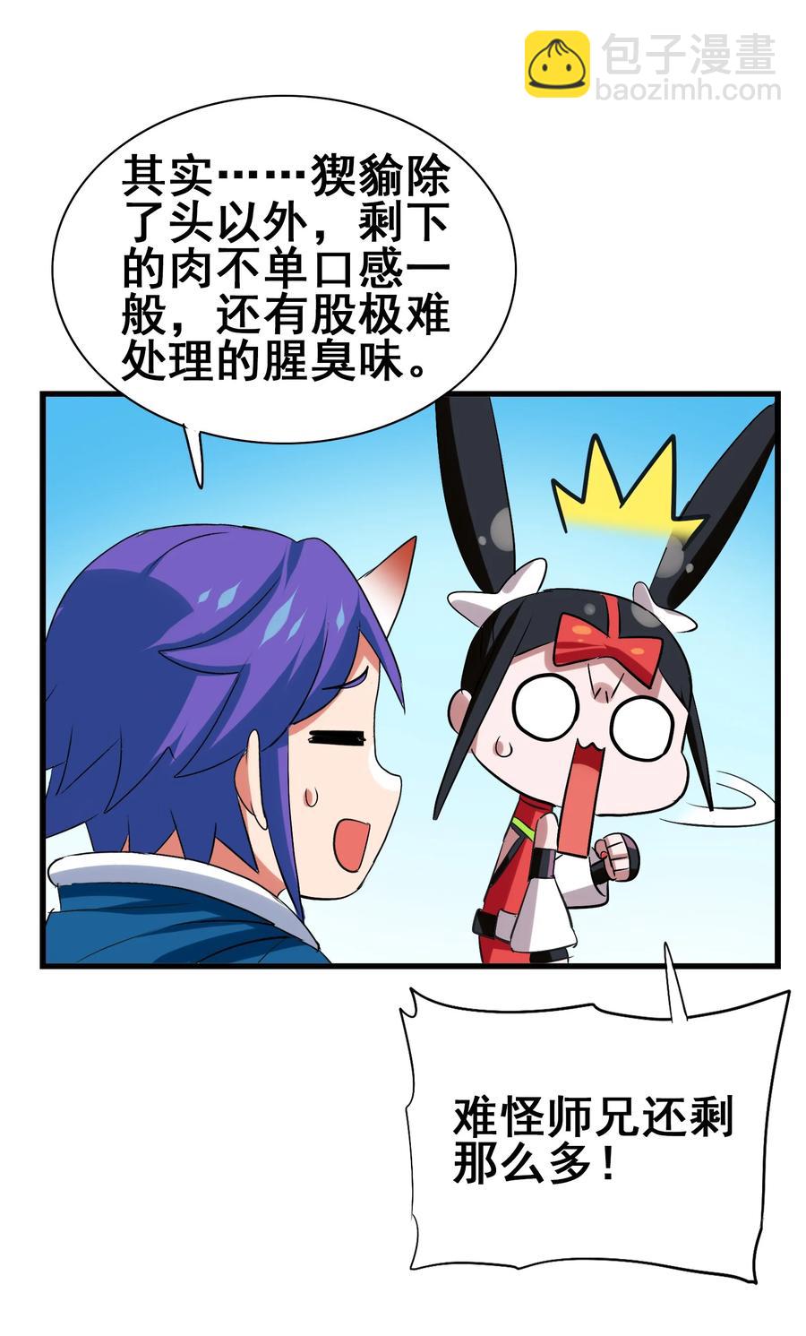 102 脑花(1/2)-第106话