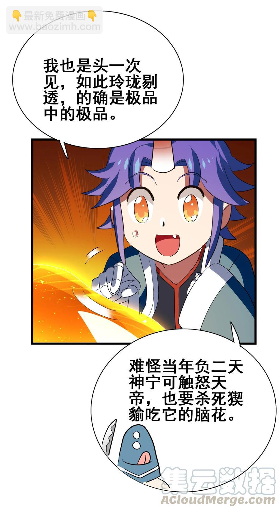 102 脑花(1/2)-第106话