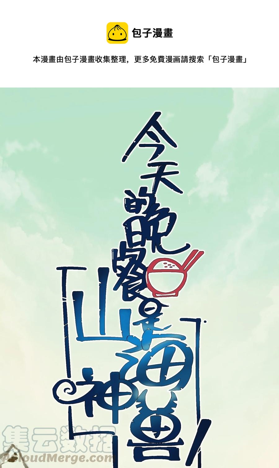 106 科学烹饪(1/2)-第110话