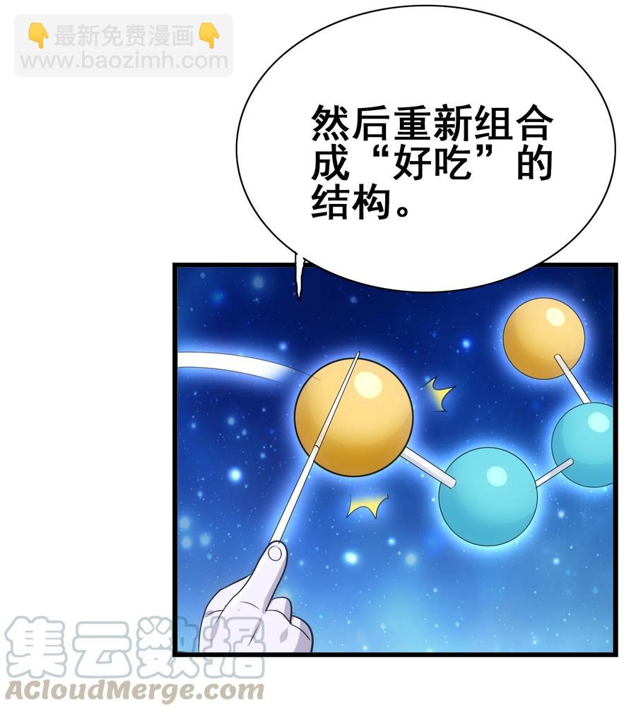 106 科学烹饪(1/2)-第110话