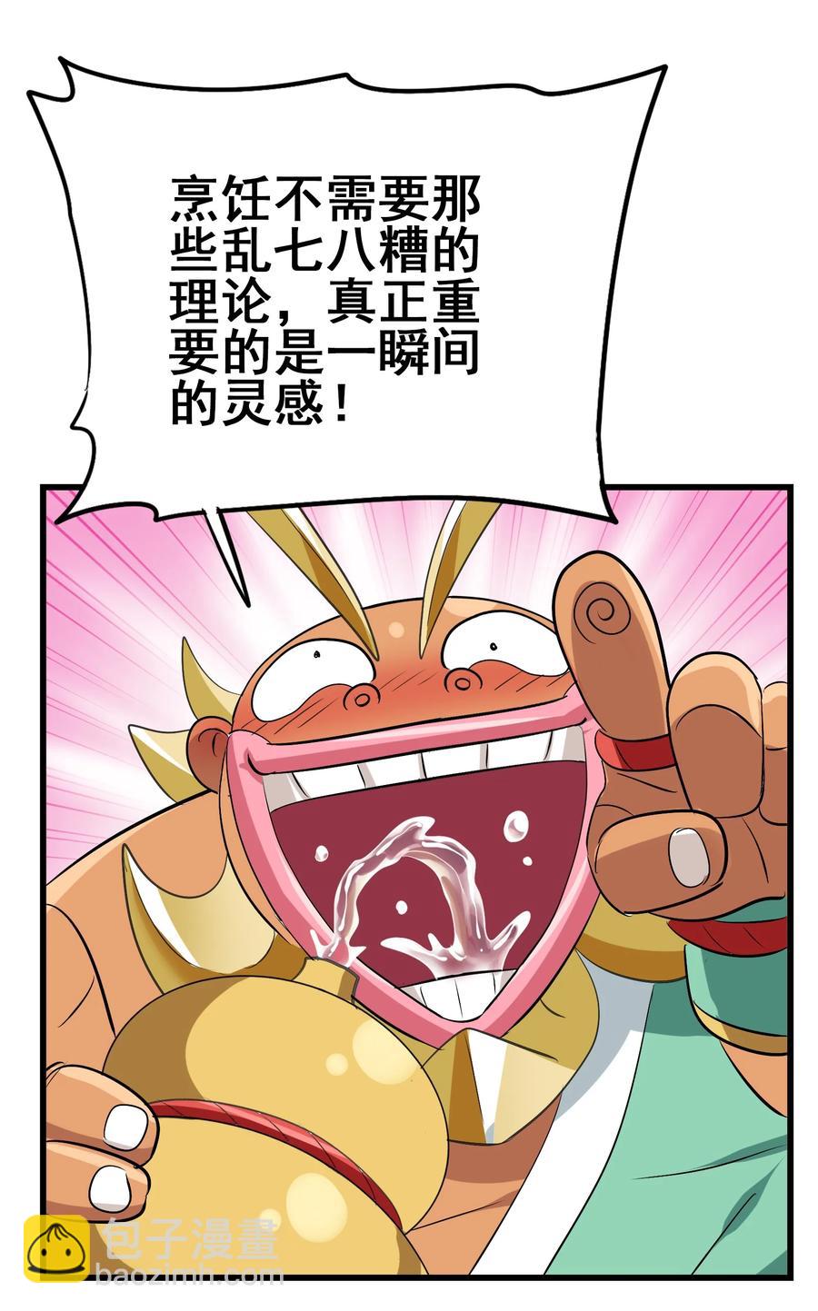 106 科学烹饪(1/2)-第110话