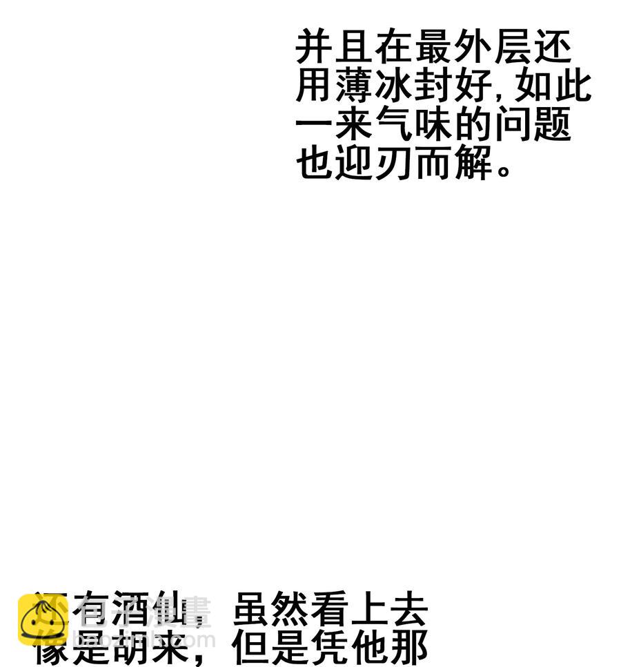 106 科学烹饪(1/2)-第110话