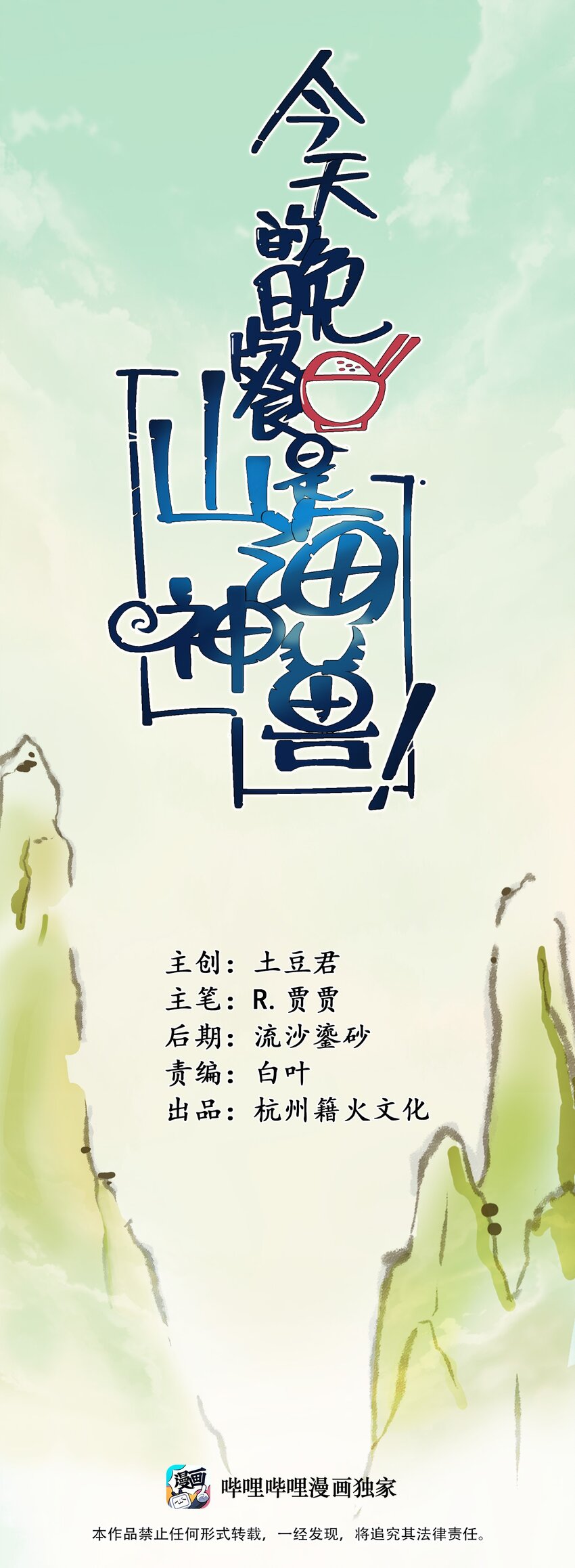 014 我的师兄不可能这么贪吃！(1/2)-第16话