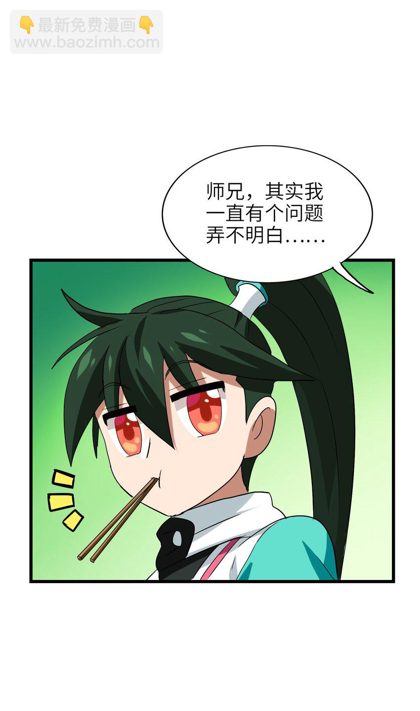 014 我的师兄不可能这么贪吃！(1/2)-第16话