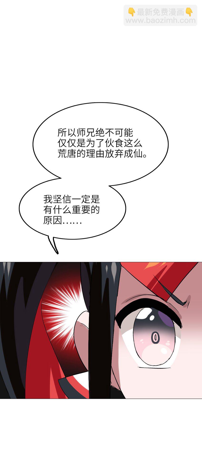 014 我的师兄不可能这么贪吃！(1/2)-第16话