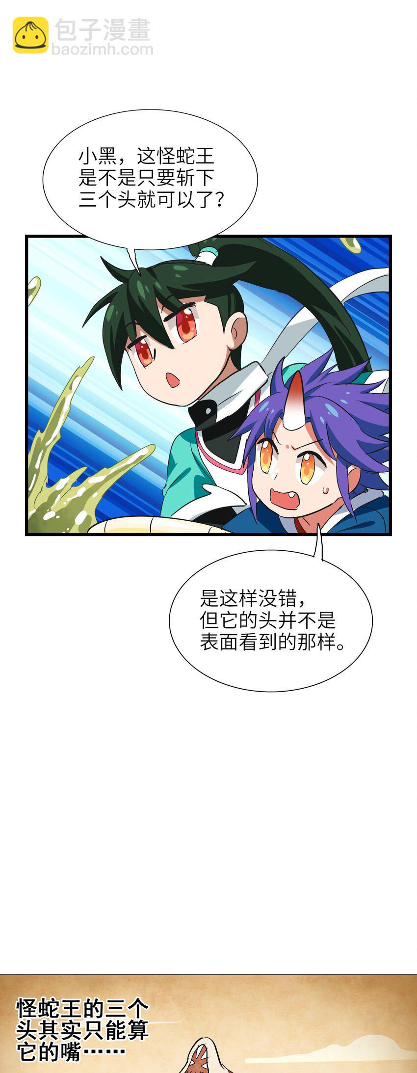 024 引蛇出洞-第26话