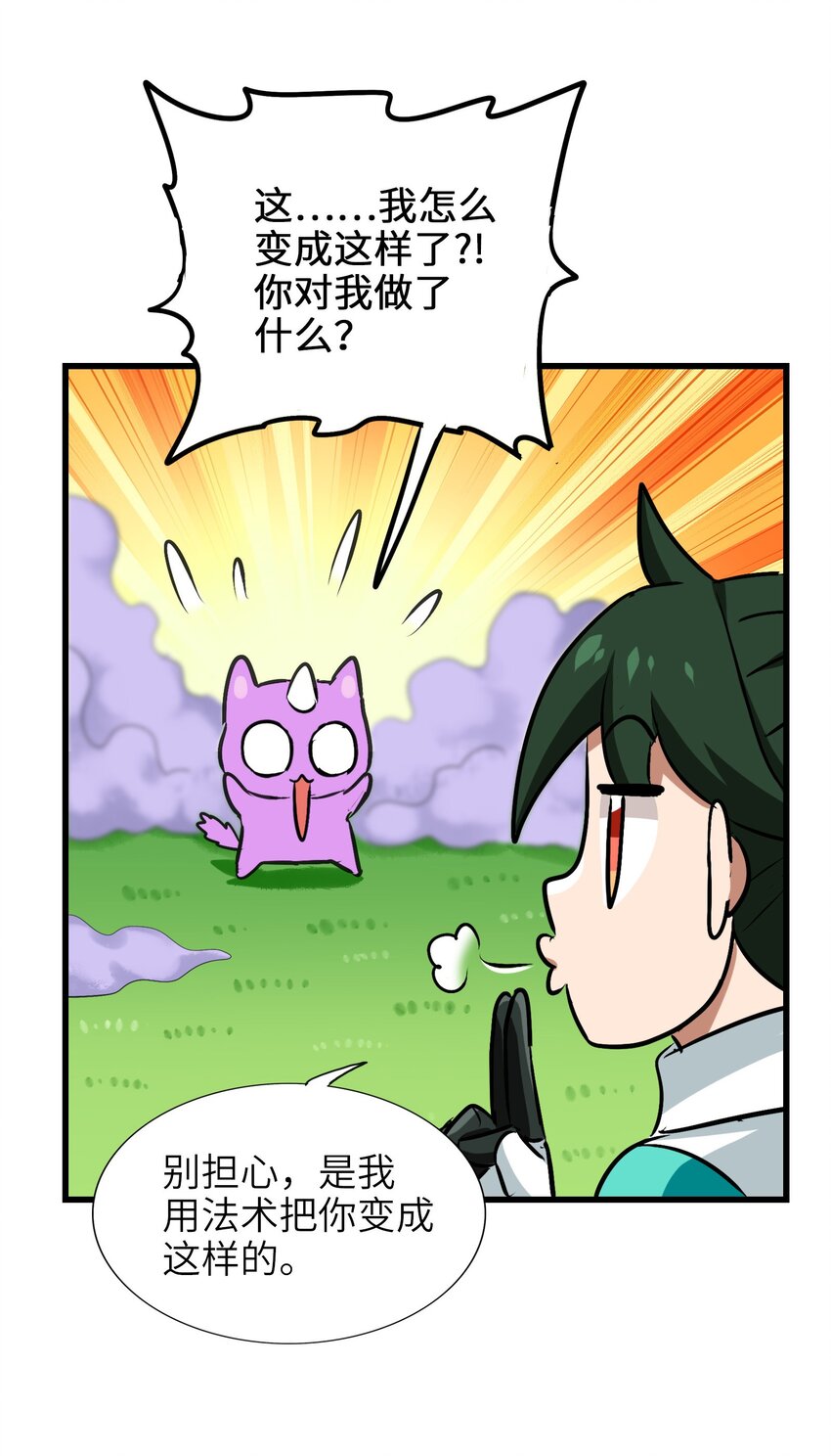 026 夭寿啦！师父出关啦！(1/2)-第28话