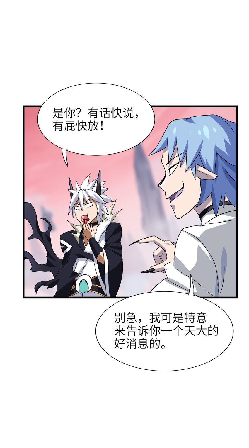 026 夭寿啦！师父出关啦！(1/2)-第28话