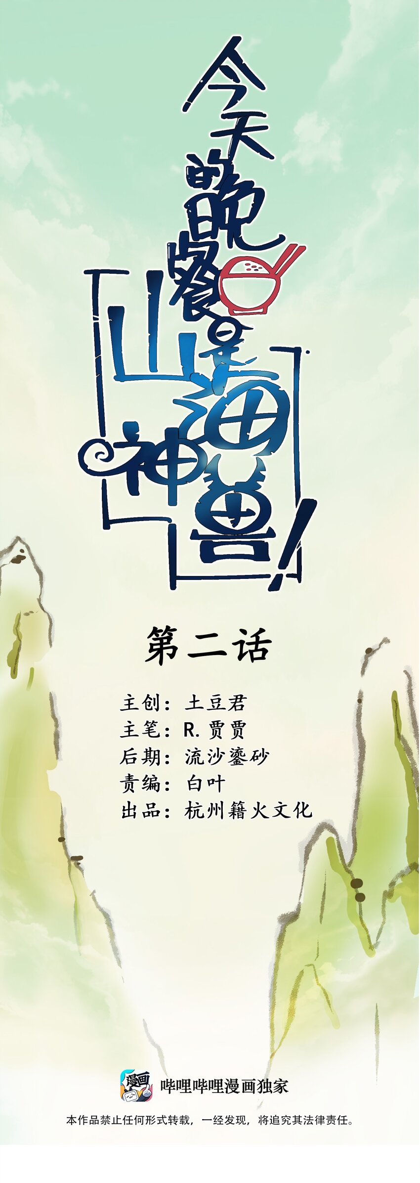 002 大型珍稀保护动物(1/2)-第4话