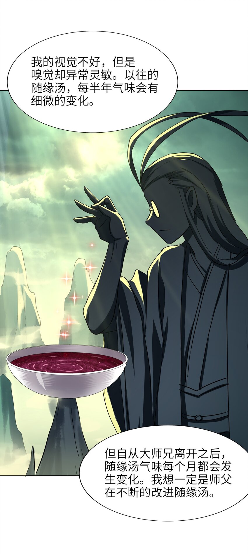 030 救救师兄！(1/2)-第32话