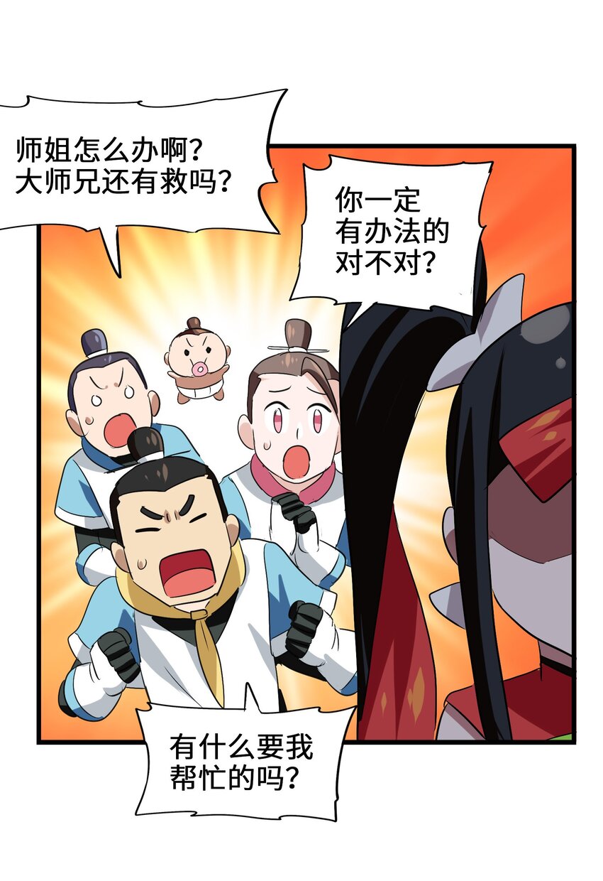 030 救救师兄！(1/2)-第32话
