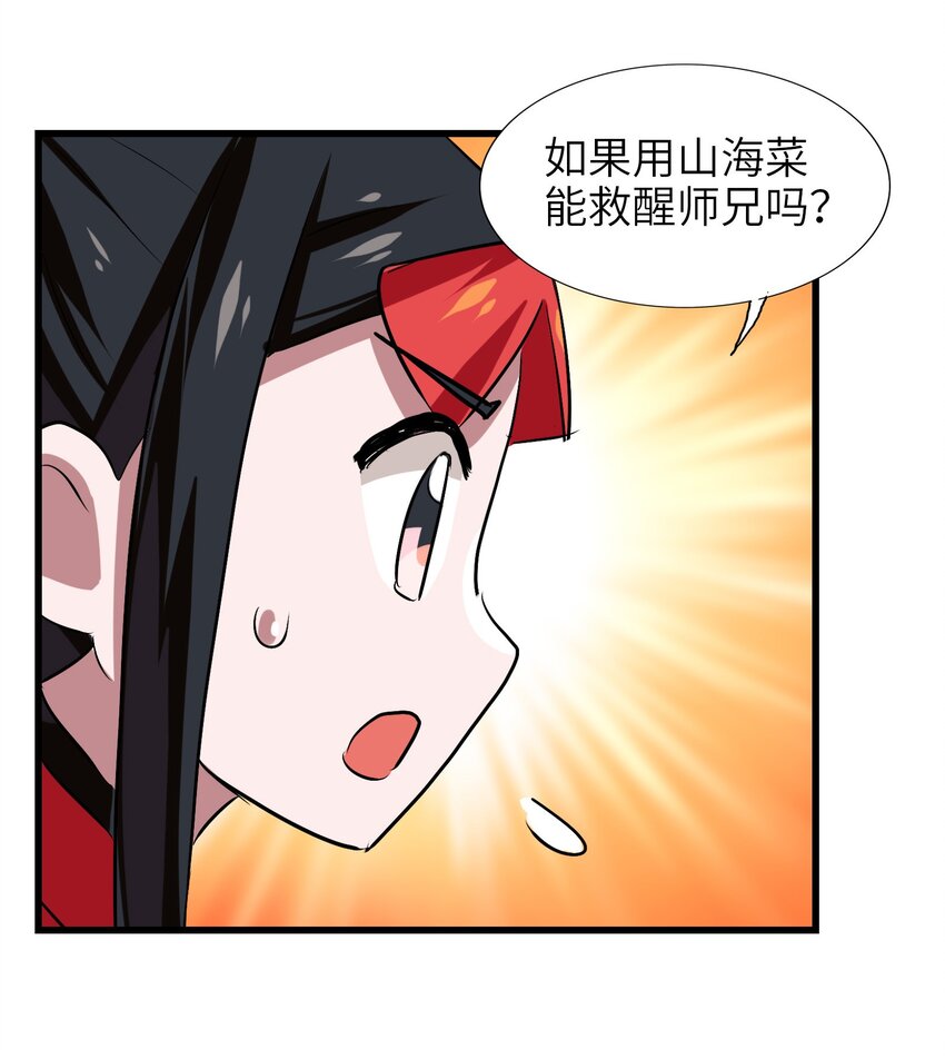 030 救救师兄！(1/2)-第32话