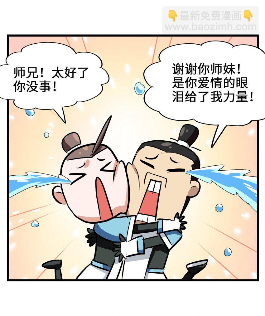 030 救救师兄！(1/2)-第32话