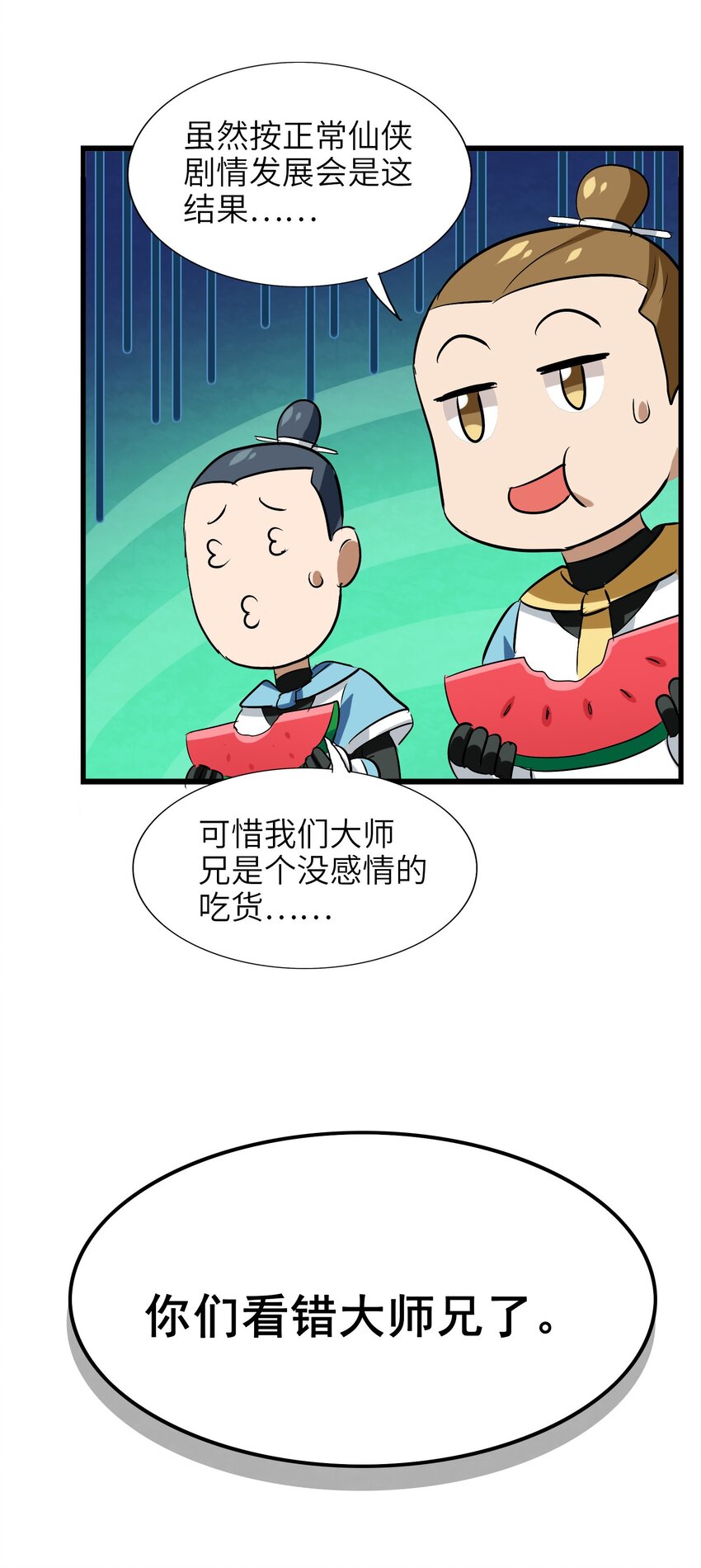 030 救救师兄！(1/2)-第32话