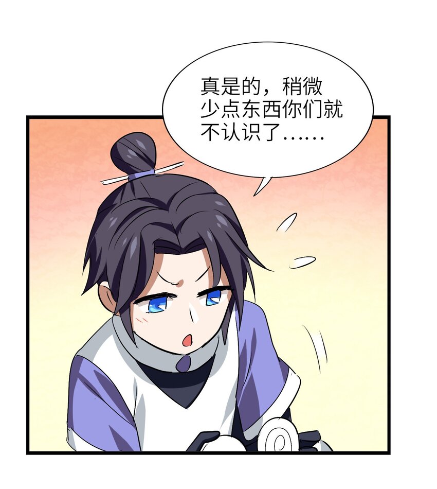 030 救救师兄！(1/2)-第32话