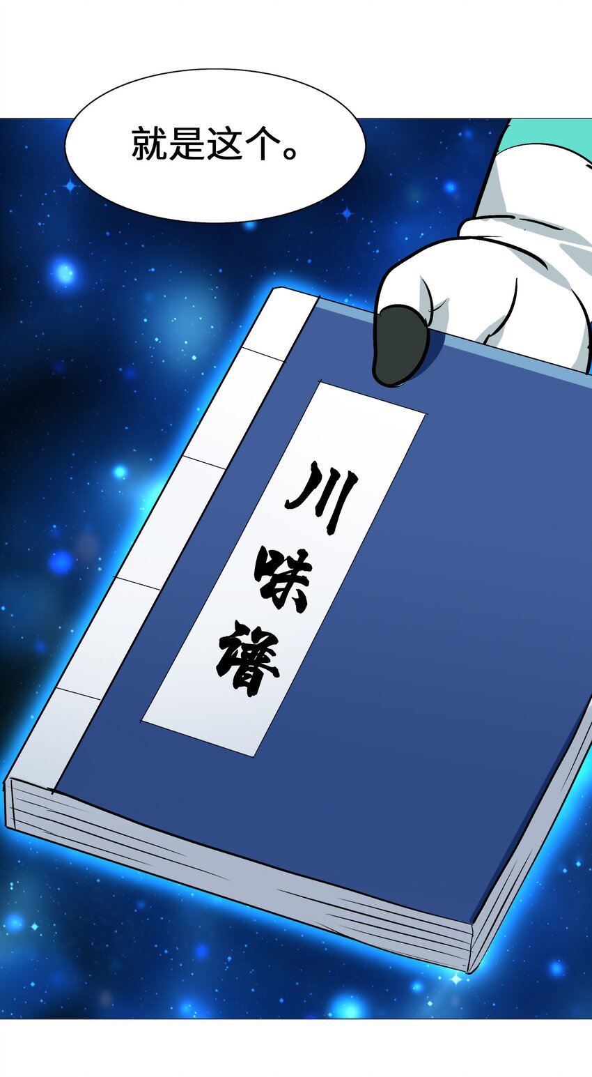 034 五行八卦不就是五味八大菜系！-第36话