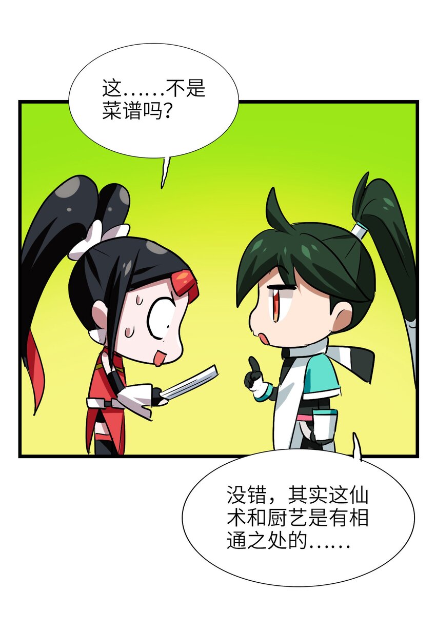 034 五行八卦不就是五味八大菜系！-第36话