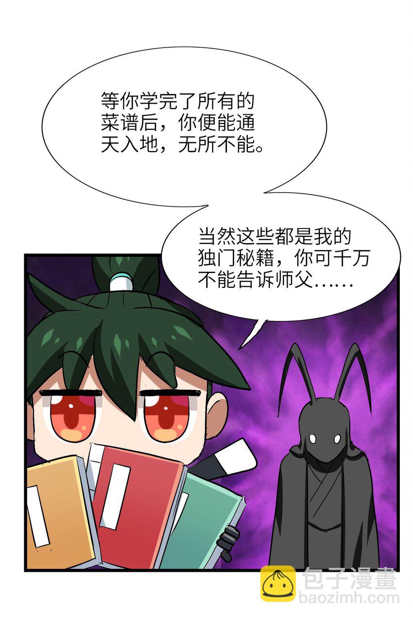 034 五行八卦不就是五味八大菜系！-第36话