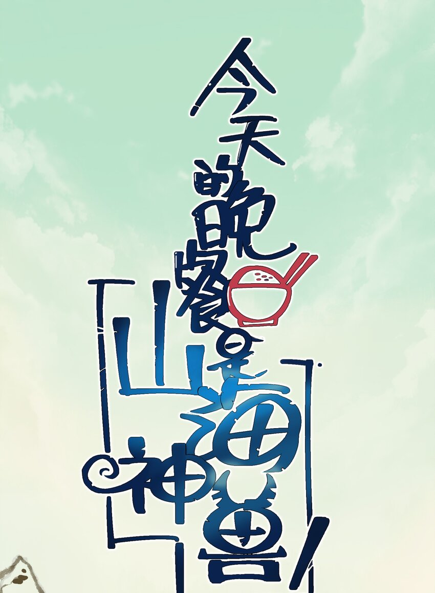 036 已经没有人会来救我了(1/2)-第38话