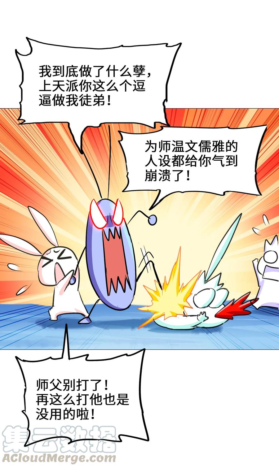 042 为师的人设都被你气崩溃了！-第44话