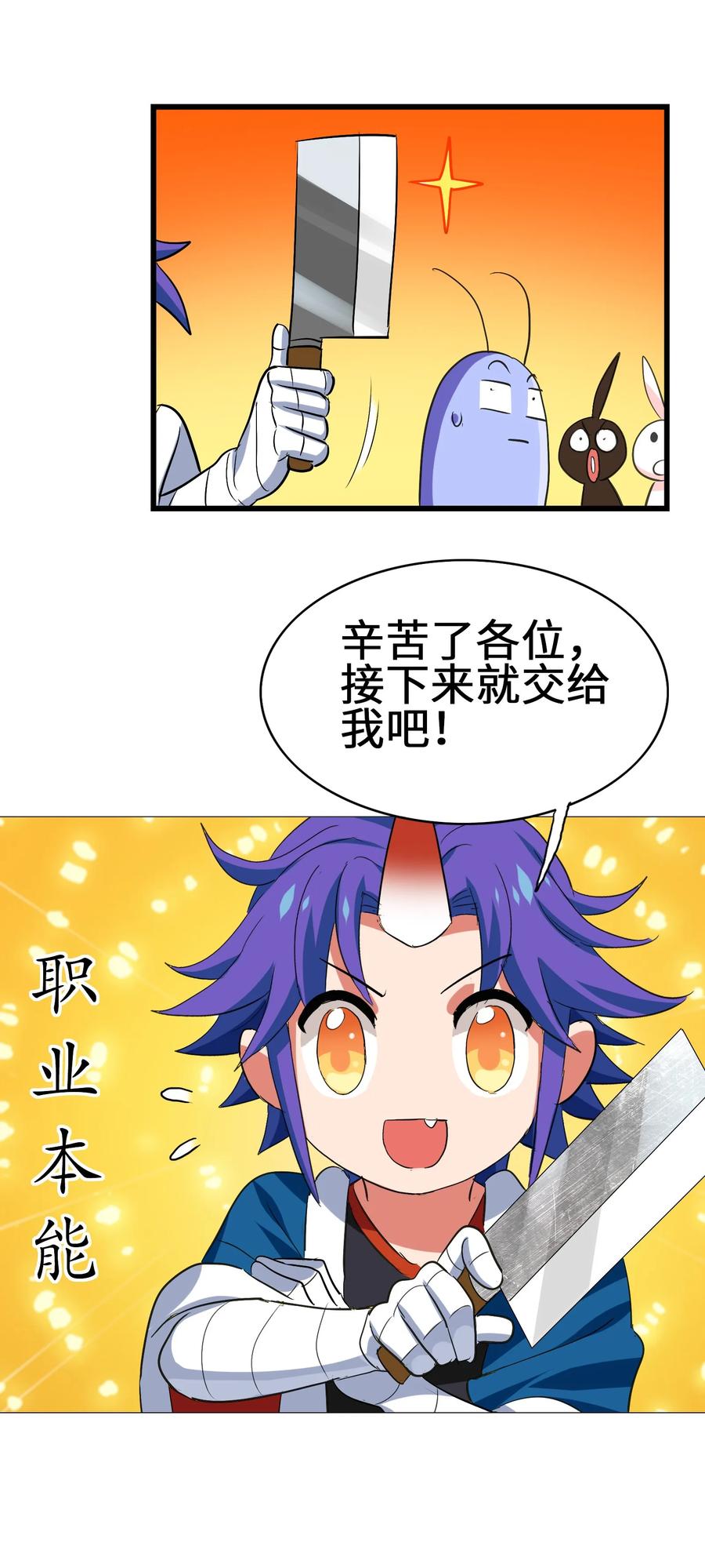 044 不许吃-第46话