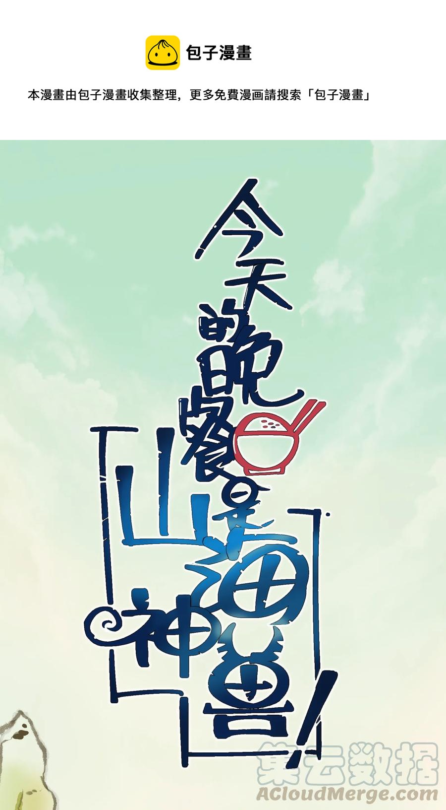 051 师兄！你&hellip;&hellip;你要干嘛？！(1/2)-第54话