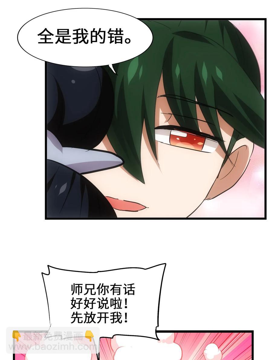 051 师兄！你&hellip;&hellip;你要干嘛？！(1/2)-第54话