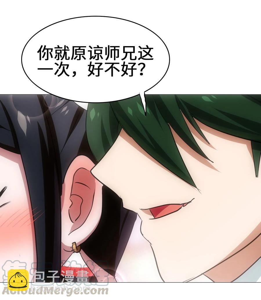 051 师兄！你&hellip;&hellip;你要干嘛？！(1/2)-第54话
