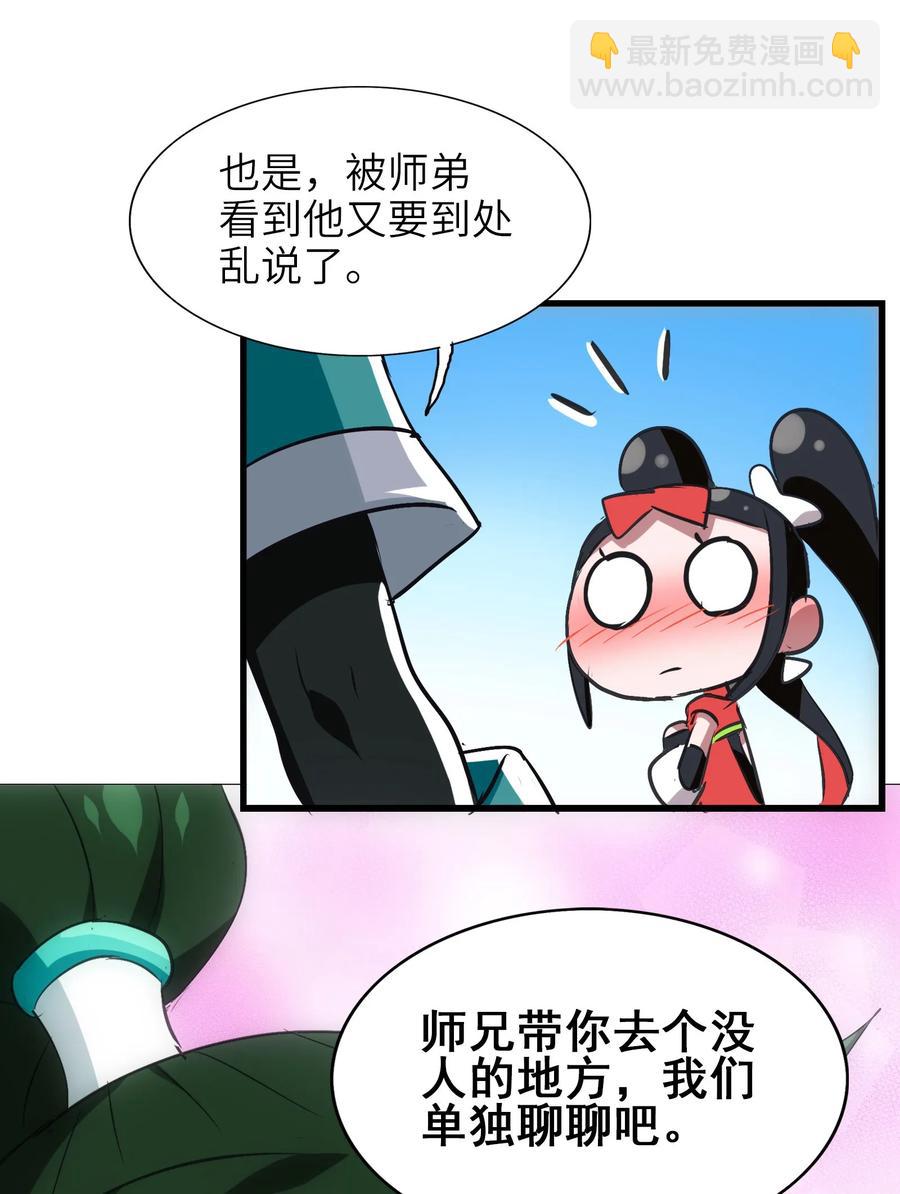 051 师兄！你&hellip;&hellip;你要干嘛？！(1/2)-第54话