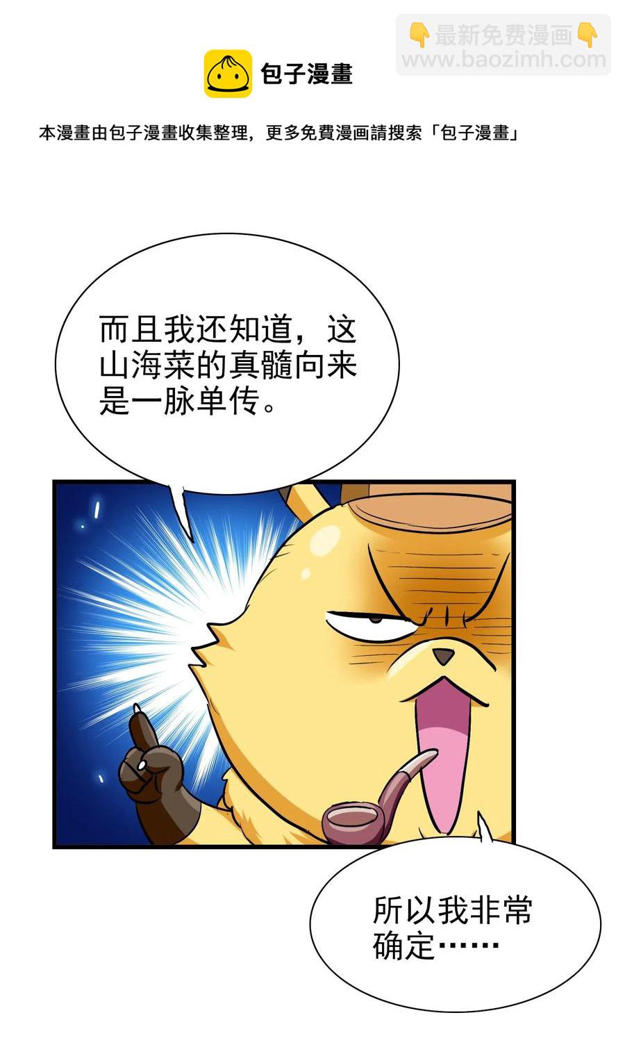 059 我始终只是个替代品(1/2)-第62话