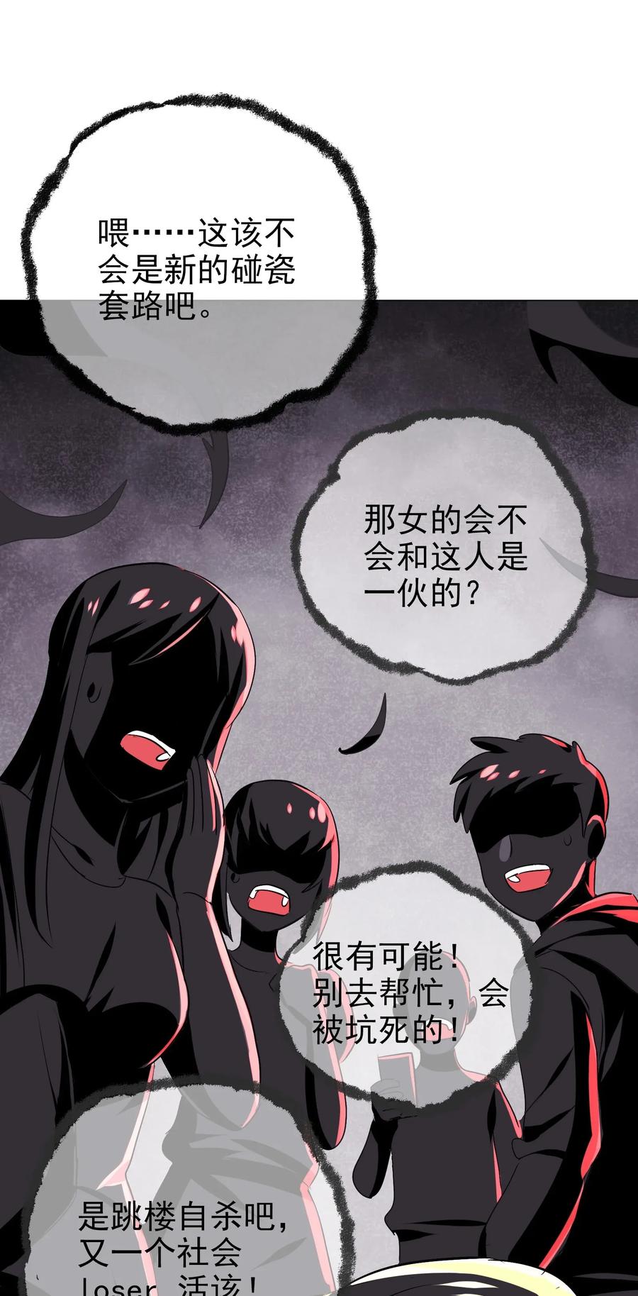061 你是在拿牛肉片检测视力吗？！(1/2)-第64话