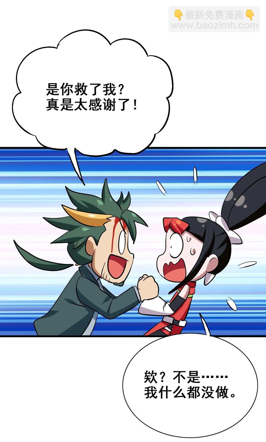 061 你是在拿牛肉片检测视力吗？！(1/2)-第64话