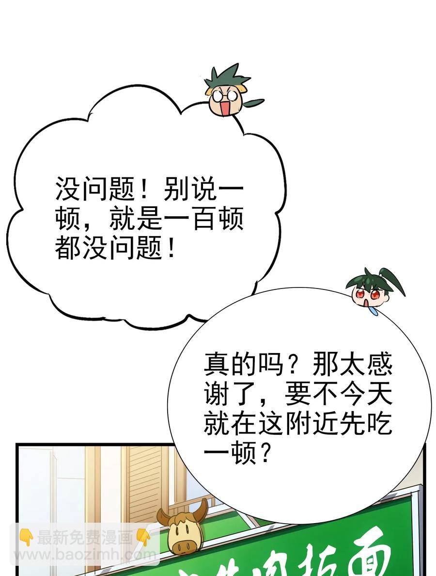 061 你是在拿牛肉片检测视力吗？！(1/2)-第64话