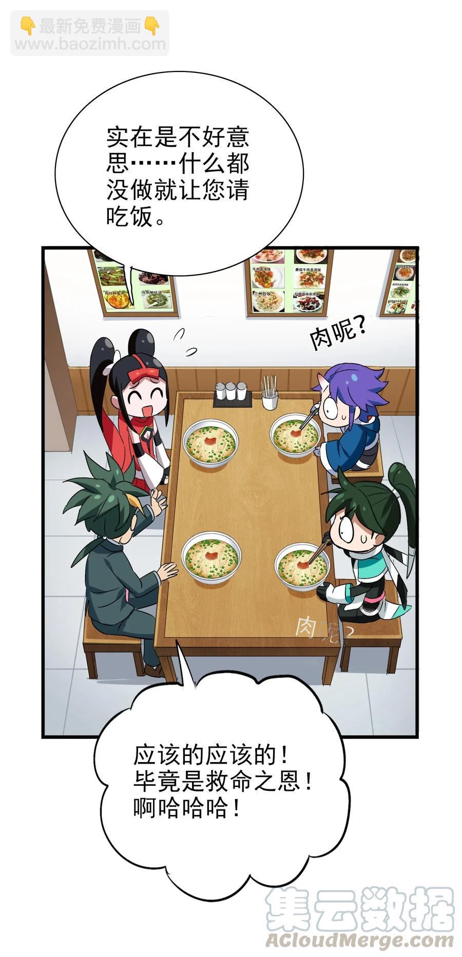 061 你是在拿牛肉片检测视力吗？！(1/2)-第64话